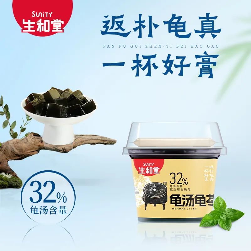 32%龟汤龟苓膏