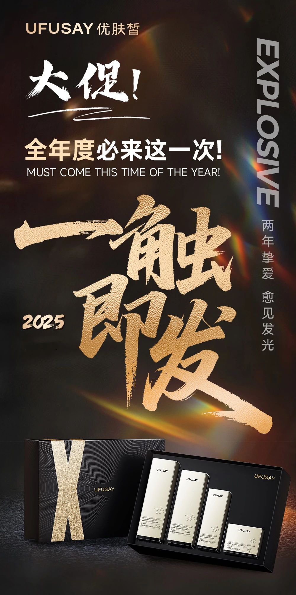 远方好物 | 优肤皙二周年庆 7月12日全天