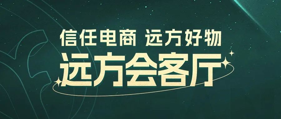 今日主推｜远方会客厅7月17日晚上8点