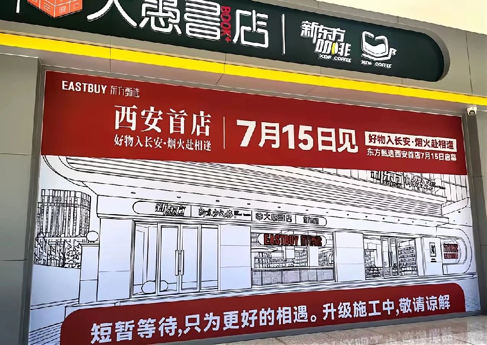 东方甄选再落一子:全国二店背后的战略深意