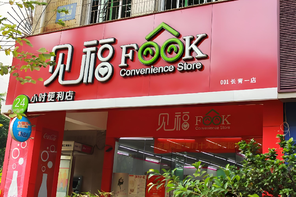便利店风云:见福出海与韩国巨头入华,3.0 竞争时代的碰撞